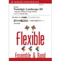 フレキシブルアンサンブル　5〜9パート＋打楽器：彩りの風景III 〜日本の童謡メドレー〜／芳賀 傑【2022年8月取扱開始】