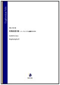 ユーフォニアムソロ楽譜　即興曲第2番 〜ユーフォニアム独奏のための（杉本能）【2022年9月取扱開始】