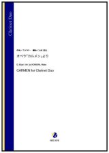クラリネット２重奏楽譜　オペラ「カルメン」より（G.ビゼー／小村英生 編曲）【2022年9月取扱開始】