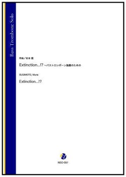 画像1: バストロンボーンソロ楽譜　Extinction...!? 〜バストロンボーン独奏のための（杉本能）【2022年9月取扱開始】