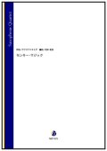 サックス4重奏楽譜 　モンキー・マジック（タケカワユキヒデ／岩本佳浩 編曲）【2022年9月取扱開始】