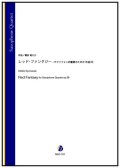 サックス4重奏楽譜  レッド・ファンタジー -サクソフォン四重奏のための 作品39（葛西竜之介）【2022年9月取扱開始】