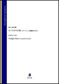 サックス4重奏楽譜 七つ下がりの雨 -サクソフォン四重奏のための-（岩崎俊貴）【2022年9月取扱開始】