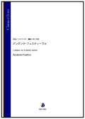 クラリネット八重奏・クワイヤー楽譜　アンダンテ・フェスティーヴォ（J.シベリウス／井上幸子 編曲）　【2022年12月取扱開始】