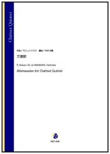 クラリネット5重奏楽譜　万霊節（R.シュトラウス／中村利雅 編曲）【2022年12月取扱開始】