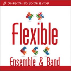 画像1: フレキシブルアンサンブル楽譜　5パート+打楽器：フラワー・クラウン／和田直也【2023年7月取扱開始】