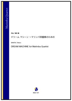 画像1: マリンバ4重奏楽譜　ドリーム マシーン 〜マリンバ四重奏のための（酒田建）【2023年8月取扱開始】