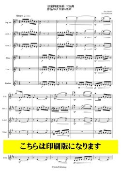 画像1: サックス6重奏楽譜　弦楽四重奏曲 ニ短調 作品56より第5楽章　シベリウス/黒田裕治【2023年8月取扱開始】