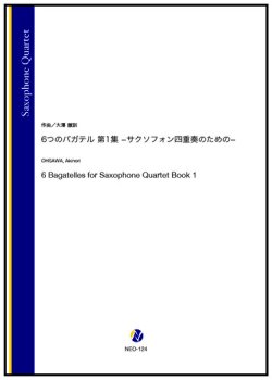 画像1: サックス４重奏楽譜 　6つのバガデル 第1集 −サクソフォン四重奏のための−　作曲：大澤徹訓【2023年9月取扱開始】