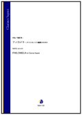 クラリネット7重奏楽譜　フィロメラ 〜クラリネット七重奏のための（内藤淳一）【2023年10月取扱開始】