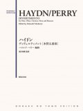 木管5重奏楽譜　ハイドン ディヴェルティメント　ハロルド・ペリー 編曲／福川伸陽 監修【2024年1月取扱開始】