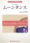 画像1: フレックス管打楽器7重奏楽譜　ムーンダンス　作曲者：坂井貴祐（サカイ・タカマサ）【2024年1月19日取扱開始】 (1)