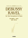 アルトサックス&ピアノ楽譜　演奏会用クラシックレパートリー DEBUSSY/RAVEL for Alto Saxophone & Piano (監修・模範演奏／上野耕平)【2024年6月取扱開始】