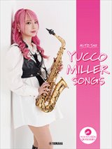 アルトサックス&ピアノ楽譜　アルトサックス ユッコ・ミラー SONGS 【マイナスワンCD&QR対応音源付】【2025年6月取扱開始】