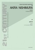 ユーフォニアムソロ+ピアノ楽譜 ユーフォニアムとピアノのための ルドラ 作曲:西村 朗 【2025年10月取扱開始】