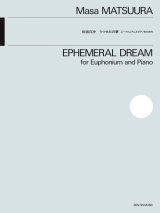 ユーフォニアムソロ+ピアノ楽譜 ユーフォニアムとピアノのための うつせみの夢 作曲:松浦真沙<外囿祥一郎 委嘱作品>【2025年11月15日発売】