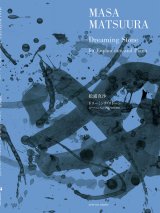 ユーフォニアムソロ+ピアノ楽譜 ユーフォニアムとピアノのための ドリーミング・ストーン 作曲:松浦真沙【2025年11月15日発売】
