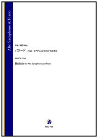 アルトサックスソロ楽譜　バラード ーアルトサクソフォンとピアノのためのー　作曲：蒔田裕也【2025年10月取扱開始】