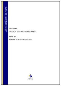 画像1: アルトサックスソロ楽譜 バラード ーアルトサクソフォンとピアノのためのー 作曲:蒔田裕也【2025年10月取扱開始】