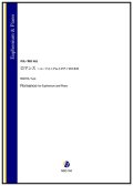 ユーフォニアムソロ楽譜 ロマンス 〜ユーフォニアムとピアノのための 作曲:蒔田裕也【2025年10月取扱開始】