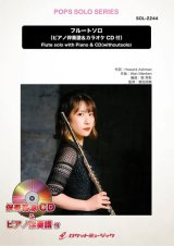 フルートソロ楽譜　アリ王子のお通り（ディズニー映画「アラジン」より）【2025年12月取扱開始】