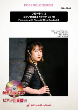 画像1: フルートソロ楽譜　アリ王子のお通り（ディズニー映画「アラジン」より）【2025年12月取扱開始】