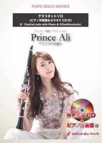 クラリネットソロ楽譜　アリ王子のお通り（ディズニー映画「アラジン」より）★Jazz Pianist: 堀 秀彰による少し速めのスウィングver★　【2025年12月取扱開始】