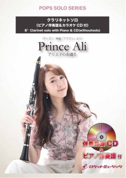 画像1: クラリネットソロ楽譜　アリ王子のお通り（ディズニー映画「アラジン」より）★Jazz Pianist: 堀 秀彰による少し速めのスウィングver★　【2025年12月取扱開始】