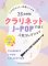 画像1: クラリネットソロ楽譜  クラリネットで吹く J-POP人気コレクション（カラオケCD2枚付）【2025年12月取扱開始】 (1)