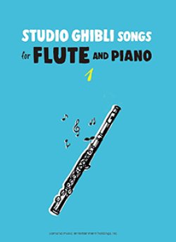 画像1: フルートソロ楽譜　Studio Ghibli Songs for Flute and Piano Vol.1 Intermediate【2026年1月取扱開始】