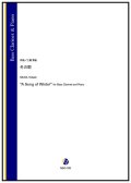 バスクラリネットソロ楽譜　 冬の唄（三浦秀秋）【2026年1月取扱開始】