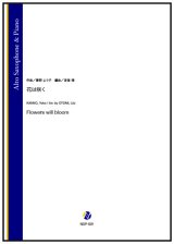 アルトサックスソロ楽譜　花は咲く（菅野よう子／音海律 編曲）　【202６年1月取扱開始】