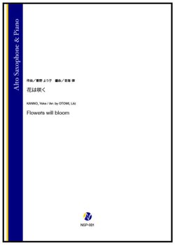 画像1: アルトサックスソロ楽譜　花は咲く（菅野よう子／音海律 編曲）　【202６年1月取扱開始】