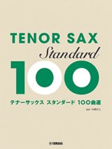 テナーサックス楽譜　スタンダード100曲選【2026年1月取扱開始】