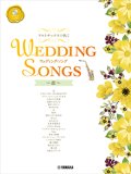 アルトサックス楽譜　アルトサックスで吹く ウェディング・ソング〜恋〜 【カラオケCD付】【2026年1月取扱開始】