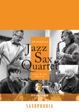サックス４重奏楽譜　Jazz Sax Quartet vol.2　ジャズ・サキソフォン・カルテット"SAXOPHOBIA"による公式スコアブック　【2026年6月取扱開始】