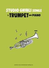 トランペットソロ楽譜　Studio Ghibli Songs for Trumpet and Piano Intermediate【2026年6月取扱開始】