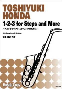 画像1: サクソフォン&マリンバ楽譜　1-2-3 for Steps and More　〜須川展也氏 委嘱作品〜　作曲：本多 俊之　【2021年7月30日発売開始】