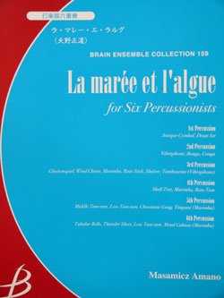 画像1: 打楽器６重奏楽譜　La maree et lalgue（ラ・マレー・エ・ラルグ）　天野正道作曲　