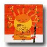 CD 華麗なるクラリネットアンサンブルの世界 III