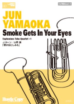 画像1: ユーフォニウム・テューバ四重奏楽譜 　"Smoke Gets In Your Eyes　煙が目にしみる"　Ｊ.カーン／山岡潤