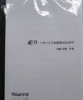 サックス４重奏楽譜　祀り〜サックス四重奏のための〜　　作曲／高橋 宏樹