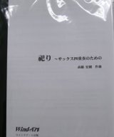 サックス４重奏楽譜　祀り〜サックス四重奏のための〜　　作曲／高橋 宏樹