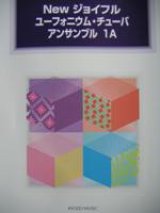 バリチューバ３重奏楽譜　Newジョイフル　ユーフォニウム・チューバ アンサンブル １Ａ
