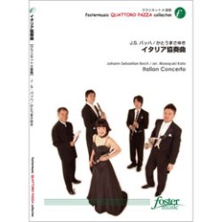 画像1: クラリネット四重奏楽譜　イタリア協奏曲: Italian Concerto  •作曲:ヨハン・セバスティアン・バッハ (Johan Sebastian Bach) •編曲:かとうまさゆき (Masayuki Kato)