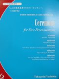 打楽器５重奏楽譜　5人の打楽器奏者のための「セレモニー」　吉岡孝悦作曲（2007年９月18日発売）