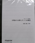 フルート３重奏楽譜　　月明かりの照らす3つの風景　作曲／高橋宏樹（2008年新譜）