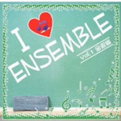 画像1: CD　I LOVE ENSEMBLE VOL. 1: 金管編