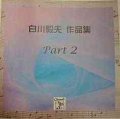 CD　Works for Shirakawa Takao Part 2