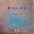 CD　Works for Shirakawa Takao Part 2